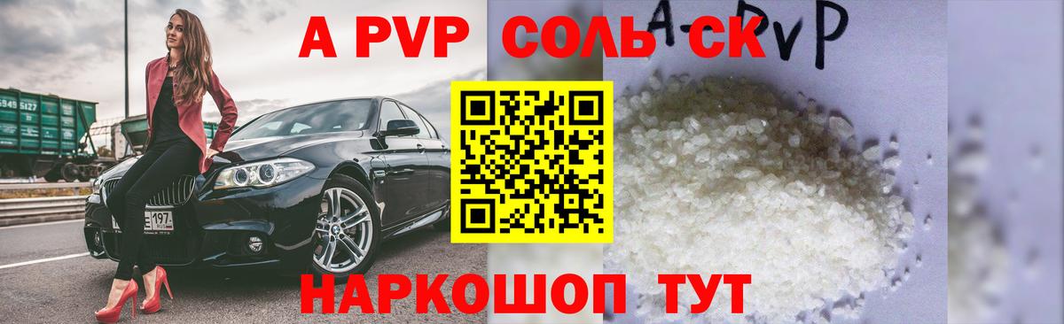 Alfa_PVP СК КРИС  А ПВП СК КРИС  A PVP Соль  Жигулёвск 