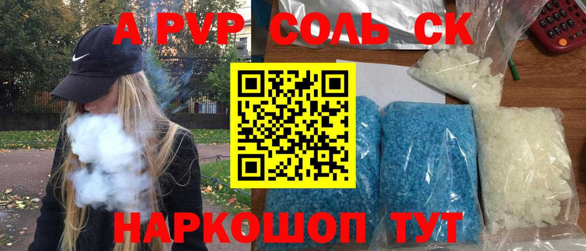 Альфа ПВП СК КРИС  Alfa_PVP СК КРИС  A PVP  Вход с VPN  Alpha PVP кристаллы  Жигулёвск 