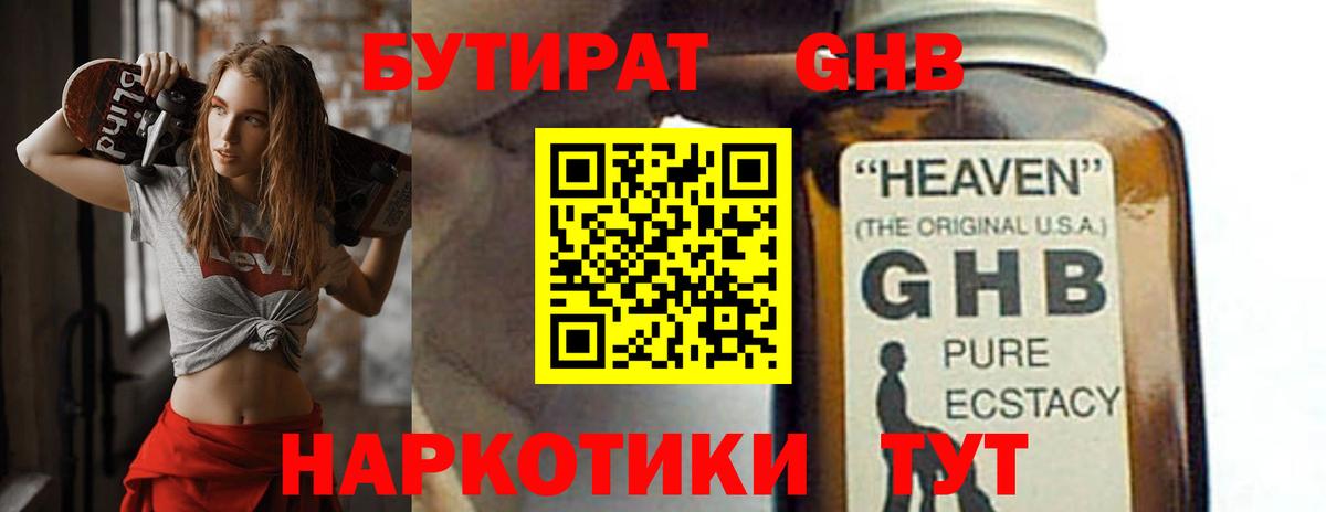 Бутират бутандиол Жигулёвск