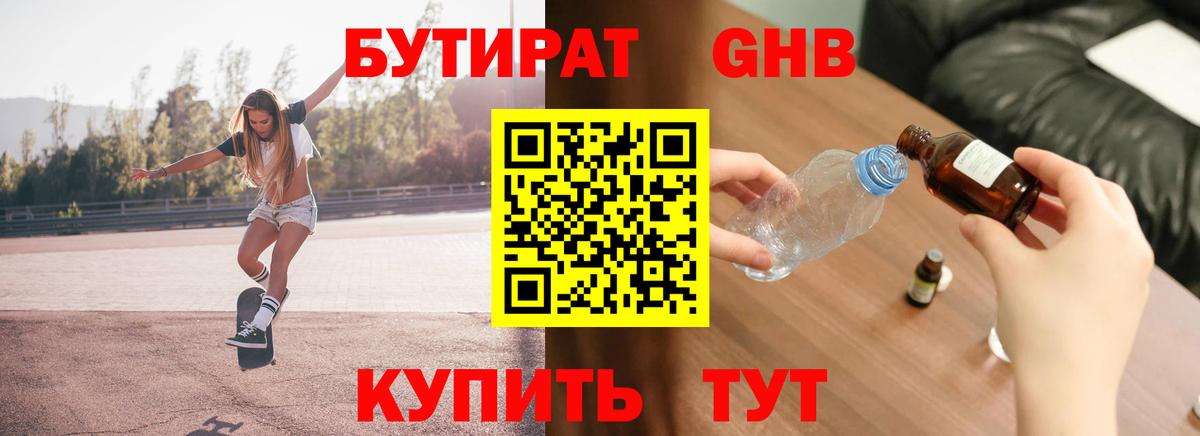 Бутират  Вход с VPN  Жигулёвск  Бутират оксана 