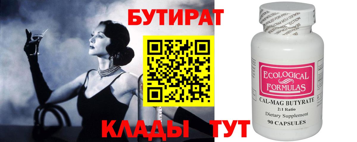 БУТИРАТ бутик  Жигулёвск 