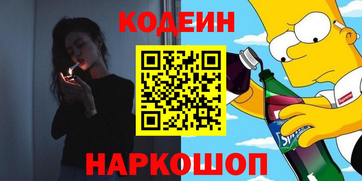 Кодеиновый сироп Lean напиток Lean (лин) Жигулёвск
