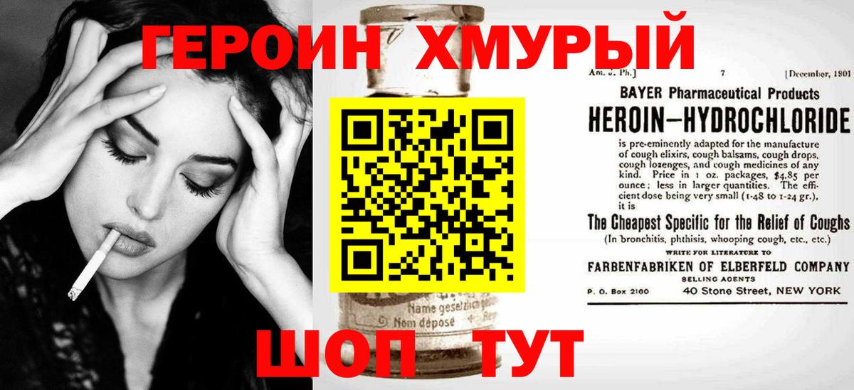 Героин Heroin  Вход с VPN  Жигулёвск 