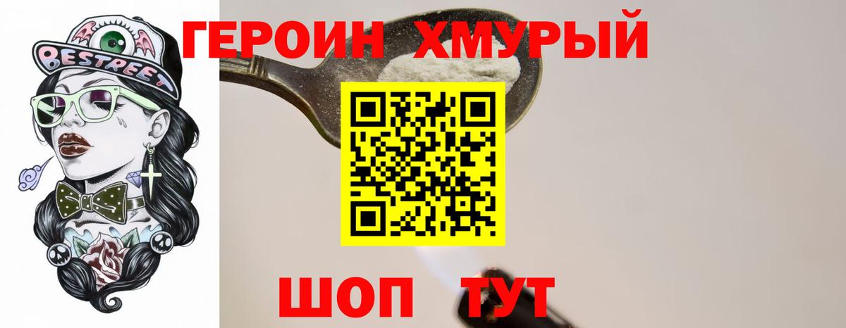Героин хмурый Жигулёвск