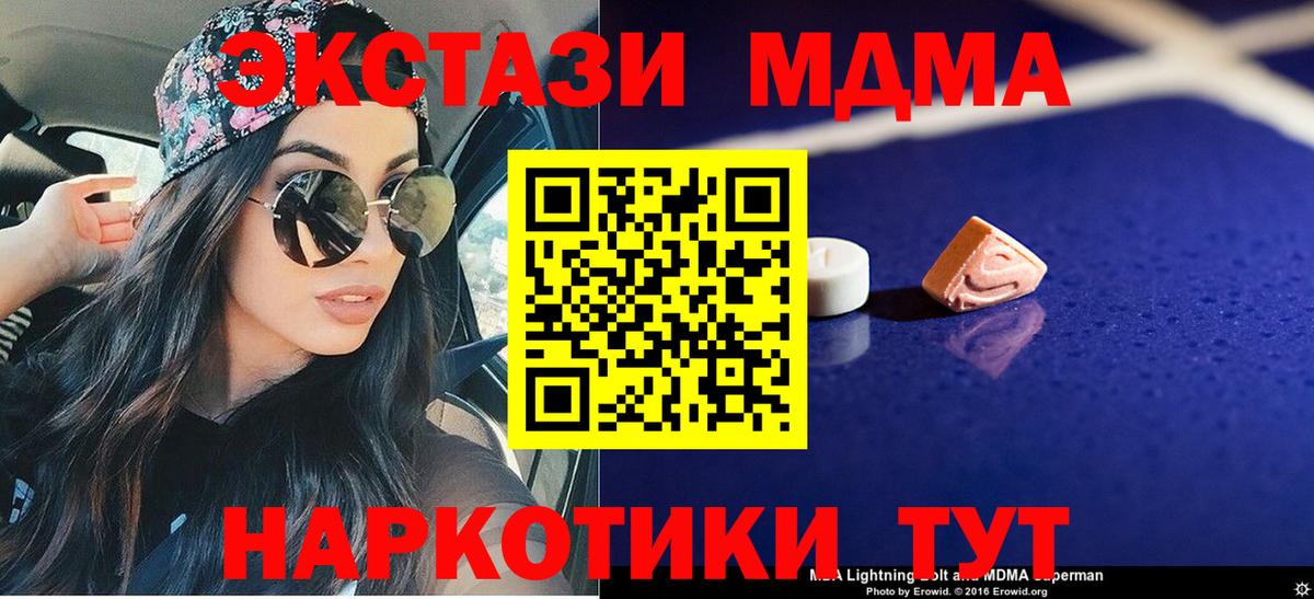 МДМА  MDMA Molly  Вход с VPN  Жигулёвск  МДМА кристаллы 