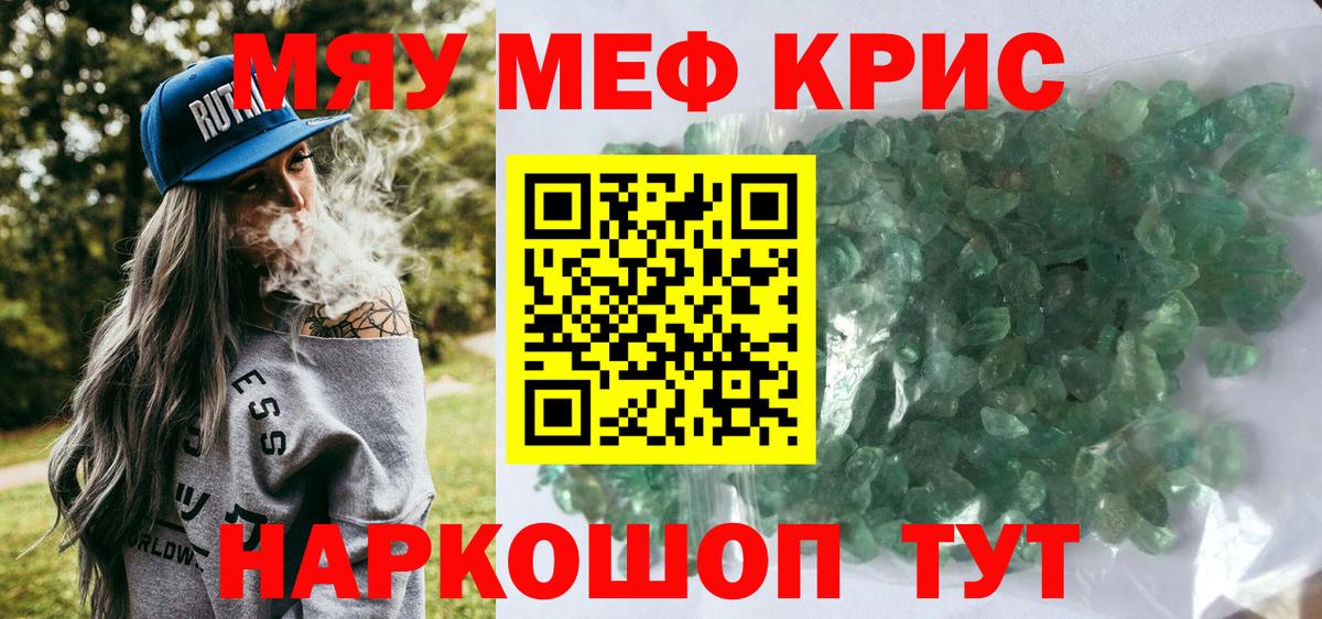 Меф  МЕФ VHQ  МЯУ-МЯУ  Вход с VPN  Жигулёвск 