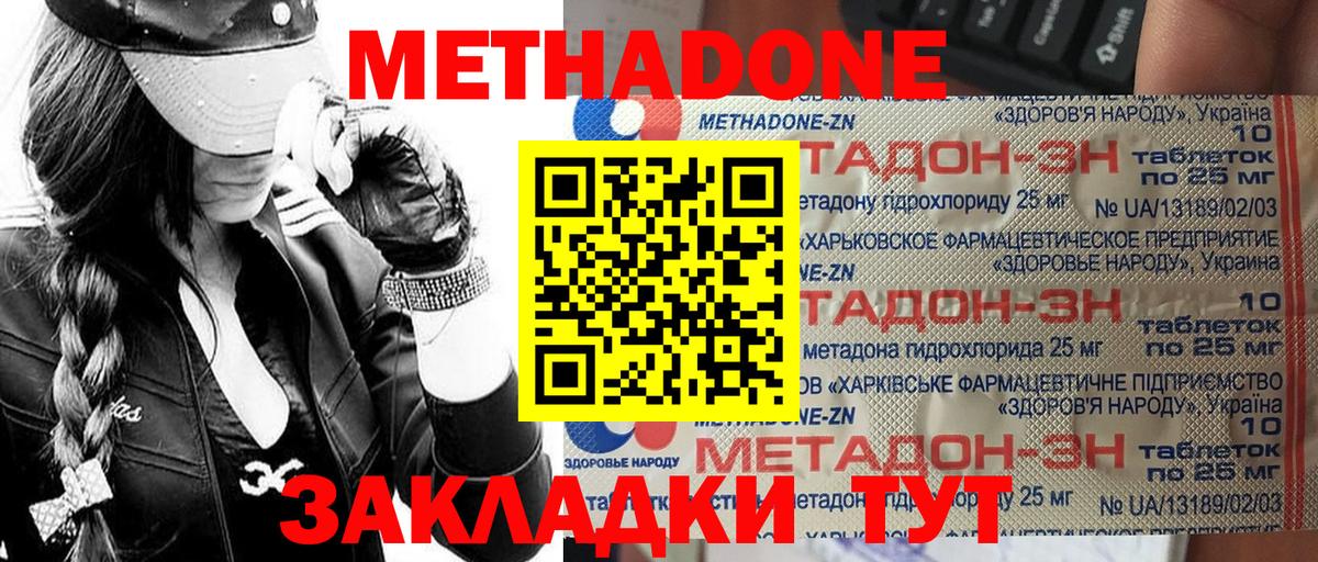 МЕТАДОН methadone Жигулёвск