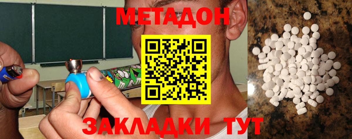 МЕТАДОН methadone Жигулёвск