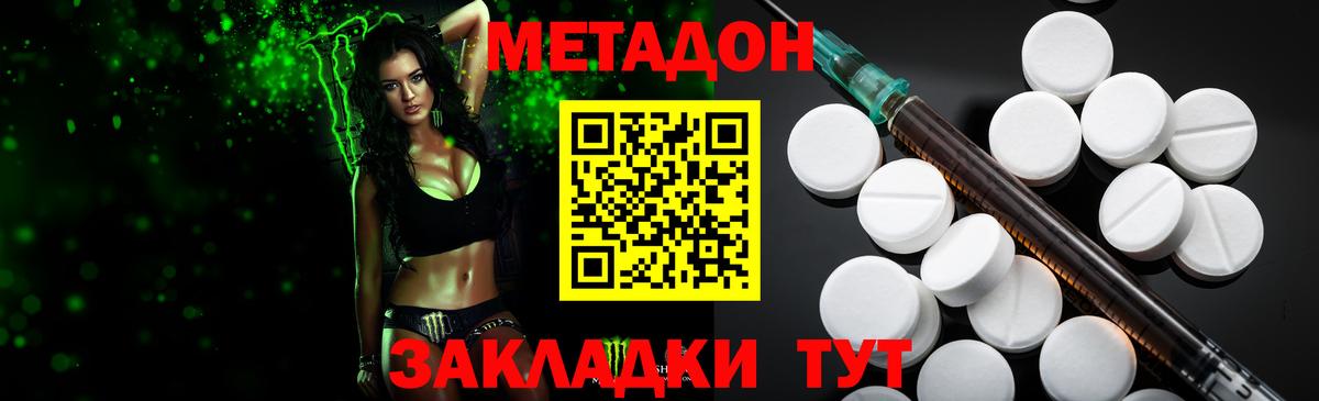МЕТАДОН methadone  мега ССЫЛКА  Метадон белоснежный  Жигулёвск  Вход с VPN 