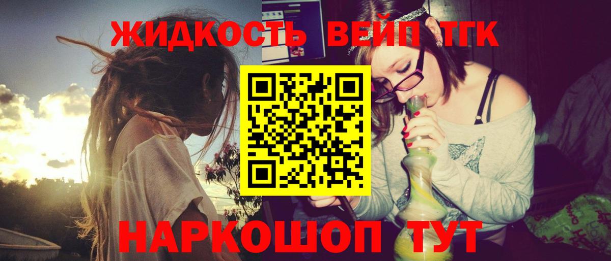 продажа наркотиков  ТГК вейп с тгк  Жигулёвск  Вход с VPN  ТГК вейп с тгк 